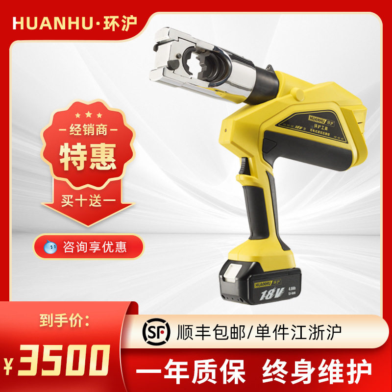 环沪HHYD-400U电动液压钳充电式压线钳H型线夹铜铝鼻子压接钳