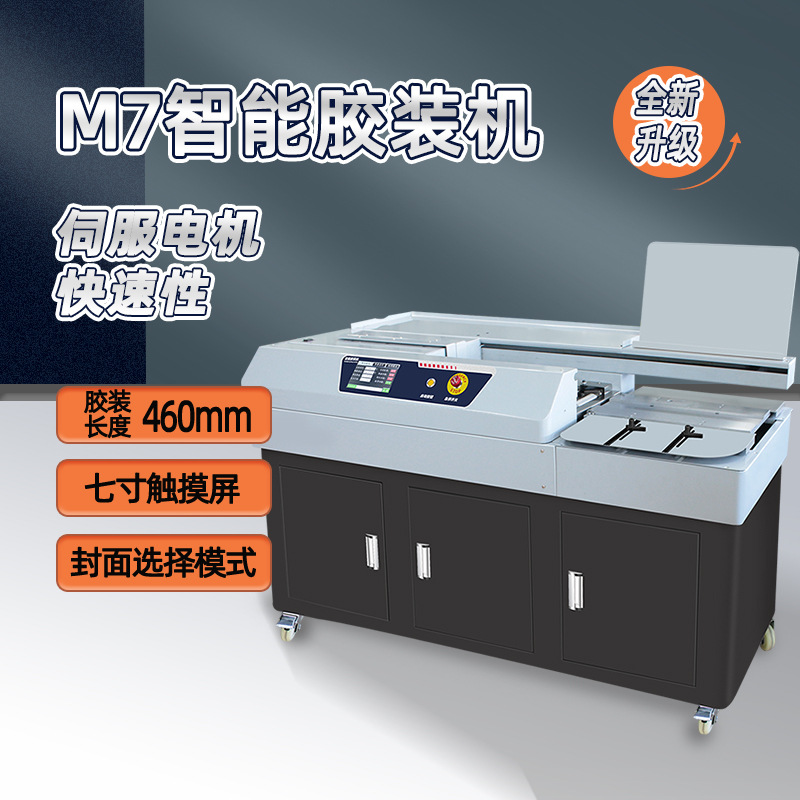 万德M7A3高速全自动无线侧胶胶装机A3触摸屏办公图文热熔胶装订机