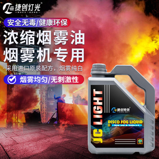 烟雾机油dj浓缩气柱环保灯光秀无异味重烟油特效夜场环保浓缩型