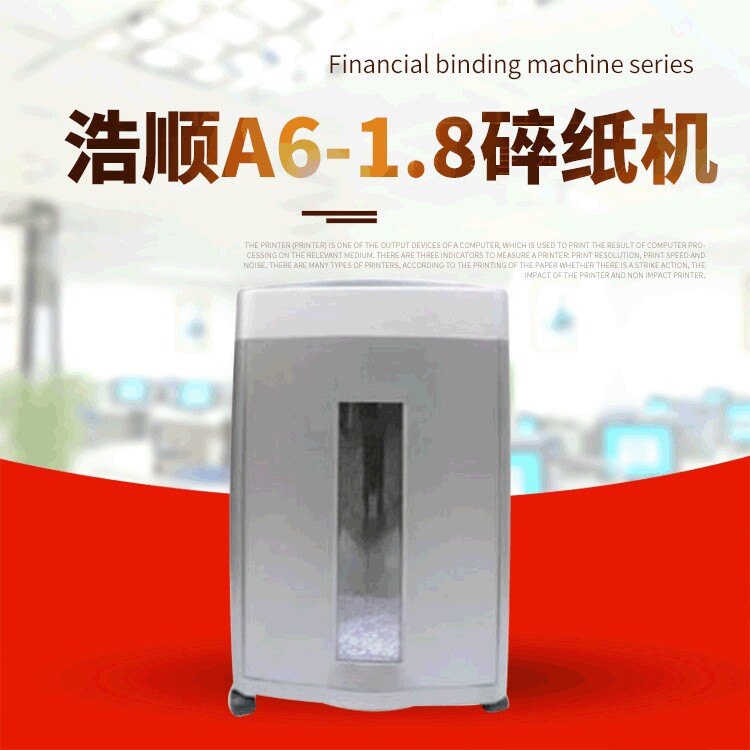 浩顺A6-1.8碎纸机 办公电动小型A4碎纸机 厂家 现货