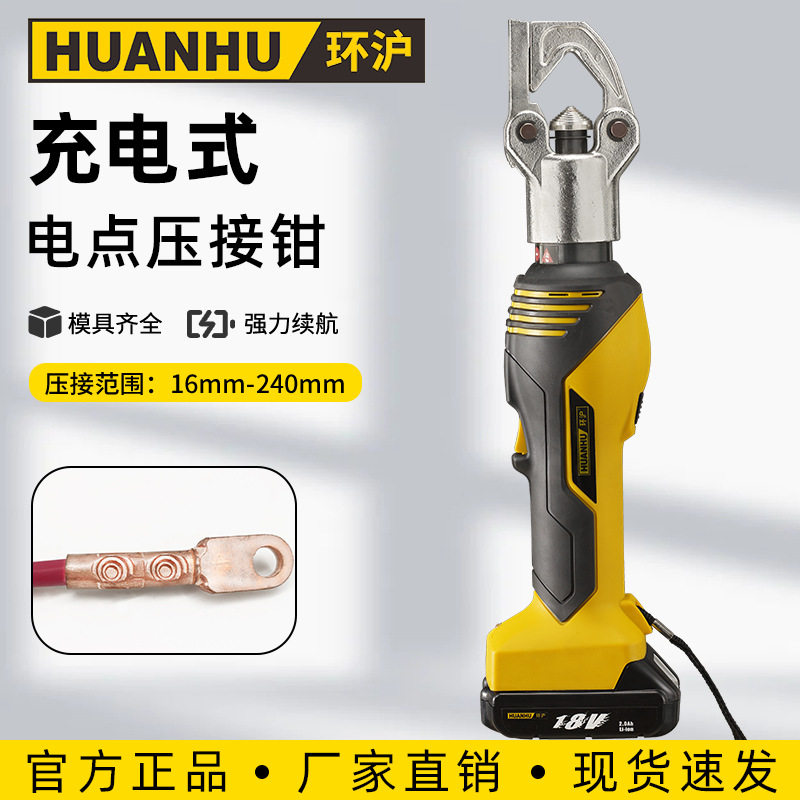 环沪HHZD-240DY便携式电动液压钳充电式压线钳铜铝鼻子压接钳