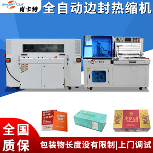 机pof膜封切机热收缩膜机肖卡特工厂定制 全自动书本热收缩包装