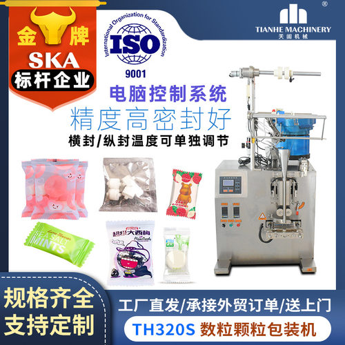 立式颗粒包装机计数全自动压片糖果包装机小型三边封包装机厂家