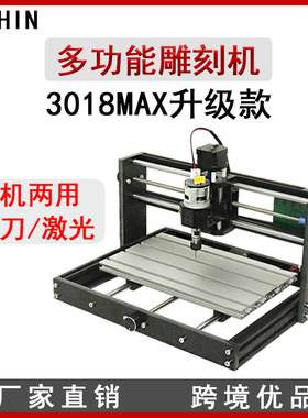 CNC 3018MAX小型数控木工雕刻机DIY迷你两用激光雕刻机打标机GRBL