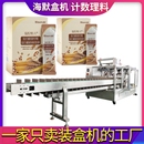 茶葉自動理料裝 奶粉食品散亂理料裝 盒機 計數咖啡條裝