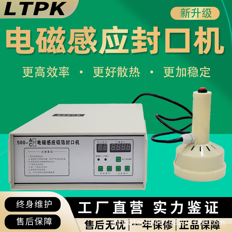台式手持电磁感应封口机手动家用小型蜂蜜饮料玻璃铝箔瓶口封口机
