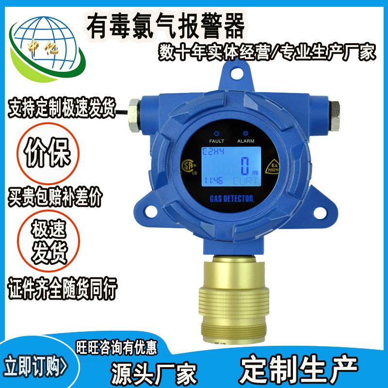 CL2浓度探测器固定式氯泄漏报警仪 有毒氯气报警器