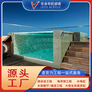 源头厂家高透明度亚克力户外加厚有机玻璃游泳池 有机玻璃游泳池