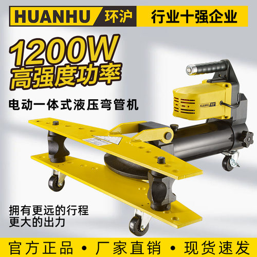 环沪整体式电动液压弯管机电动弯管器手动弯曲圆管厚钢管HHW-2E