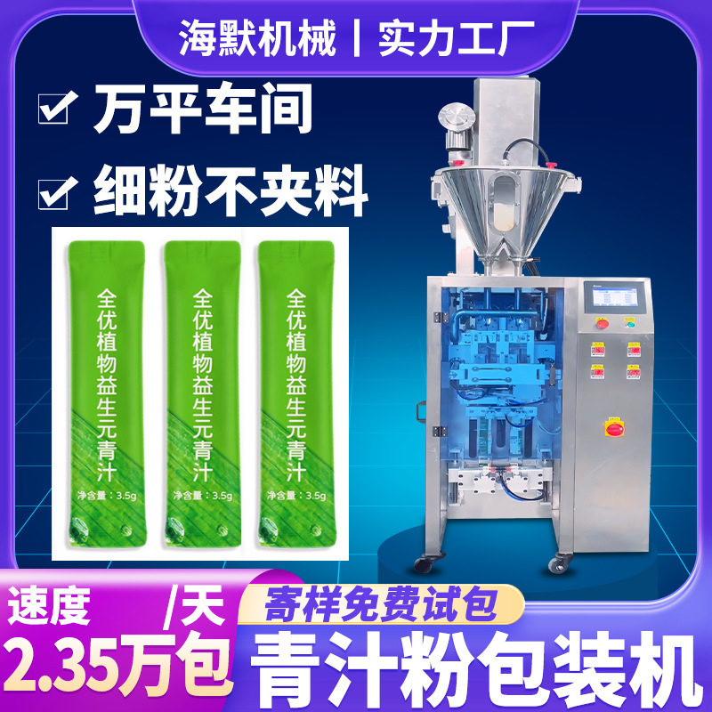 定制果蔬固体饮料粉包装机 高速青汁粉包装机 背封圆角粉末包装机