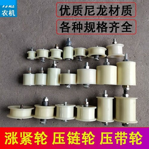 玉米收割机压带轮尼龙链条压链轮小麦收割机皮带涨紧轮链条拨禾轮