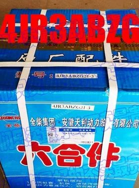 全柴天利4JR3ABZG增压四配套 天利4108四配套 曲轴 瓦 垫大修包