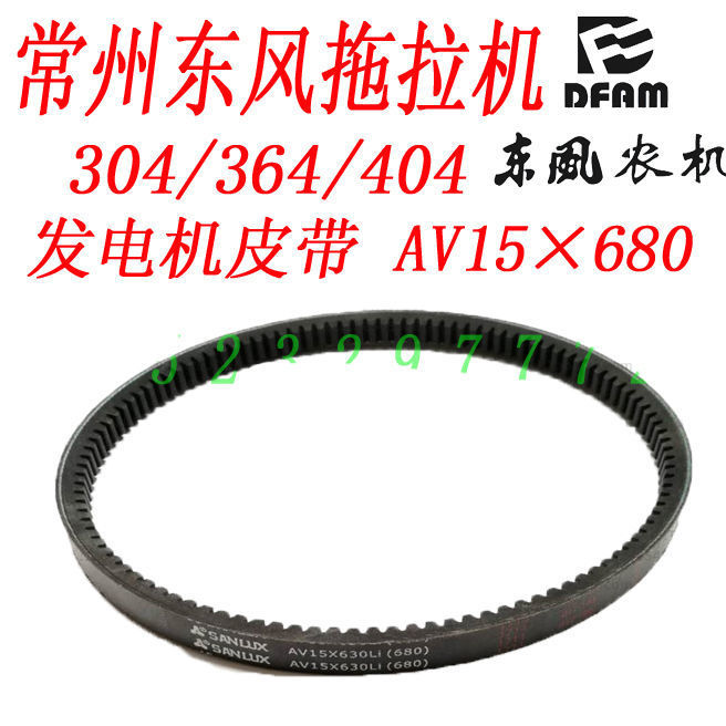 常州东风304/364/404拖拉机发电机皮带 风扇皮带齿形带AV15×680