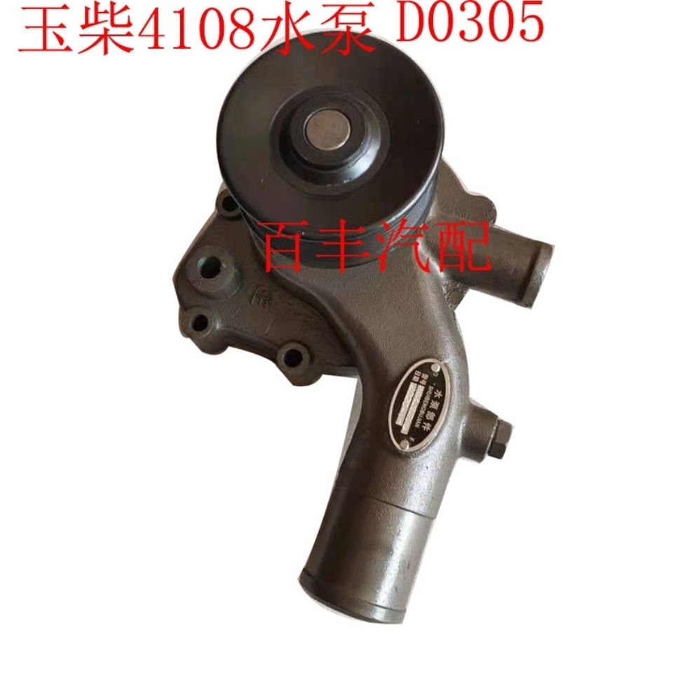 玉柴水泵D035418ZLQ带增