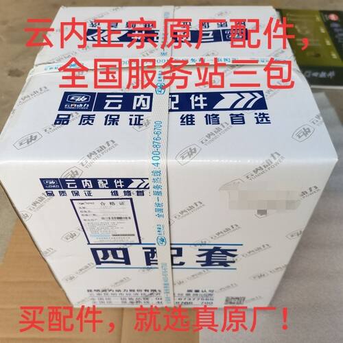 云内四配套六原厂件YN490Q