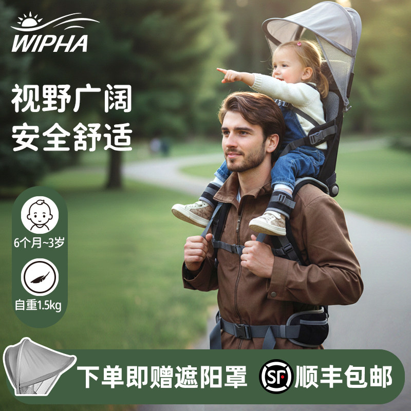 WIPHA 韦帕羚羊婴儿宝宝马鞍肩膀座椅户外儿童背架爬登山背娃神器
