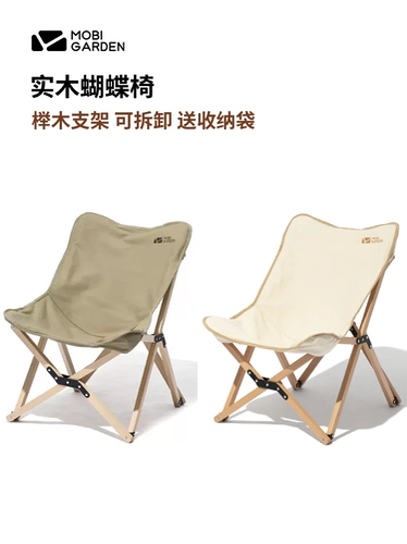 Mu Gao di Exquisite Camping Portable Closing Butterfly Стул Столс