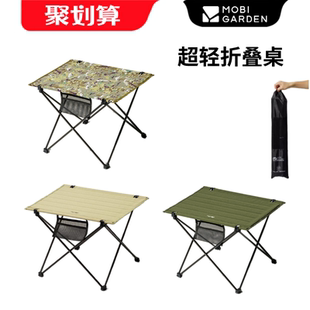 牧高笛户外折叠桌椅便携车载自驾游野餐桌超轻铝板桌烧烤露营桌子