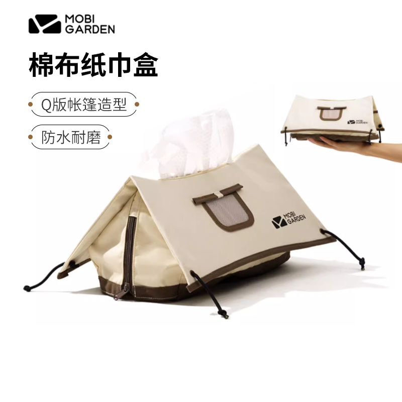牧高笛精致露营周边帐篷造型A塔型棉布家用茶几纸巾盒抽纸卷纸盒