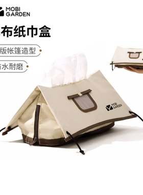 牧高笛精致轻奢纸巾盒