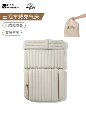 牧高笛双人车载充气床