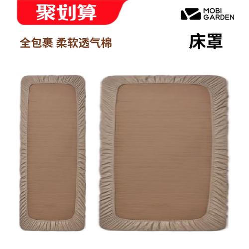 牧高笛全包裹型柔软透气床罩