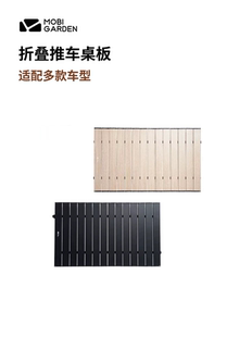 牧高笛折叠推车营地车桌板星际云际边际户外便携露营车配件铝合金
