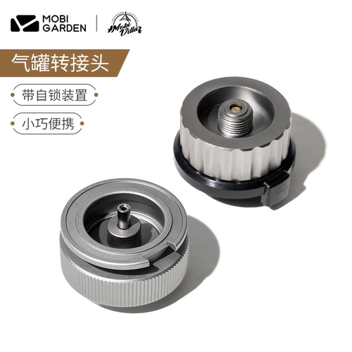 牧高笛气罐炉头转换扁罐转接头