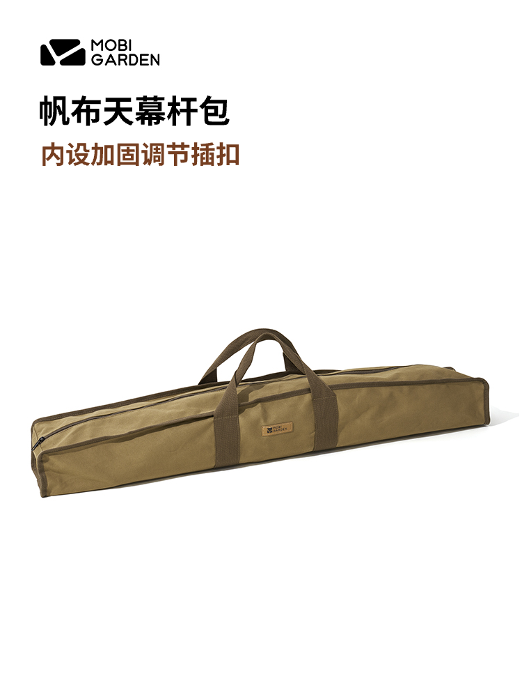 牧高笛帐篷杆天幕杆收纳包鱼竿包