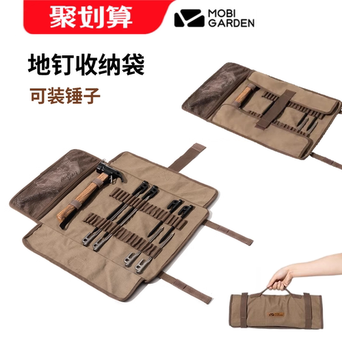 牧高笛地钉工具袋收纳袋