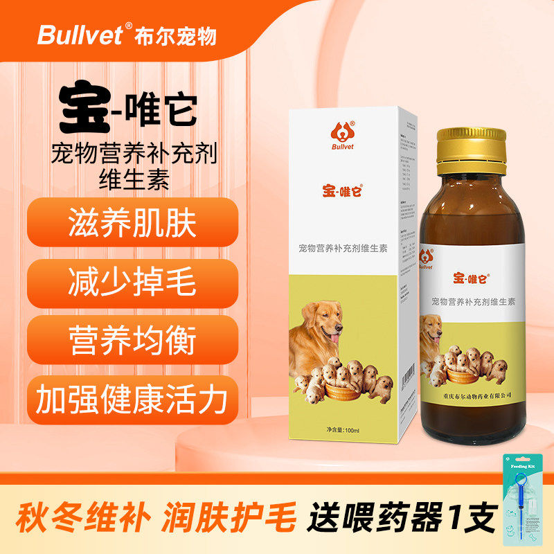 bullvet布尔宝唯它狗皮肤问题