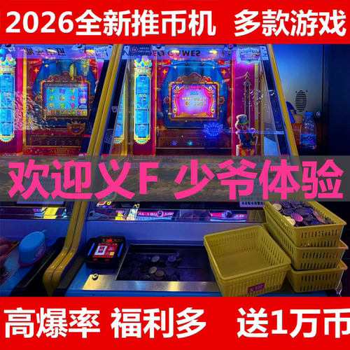 推币机马戏团魔术师魔方魔鬼城