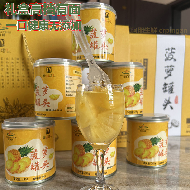徐闻特产曲界菠萝罐头登云塔
