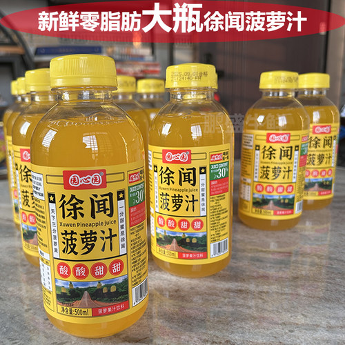 新日期】广东徐闻菠萝汁园心园500ml瓶装饮料酸酸甜甜解腻菠萝汁