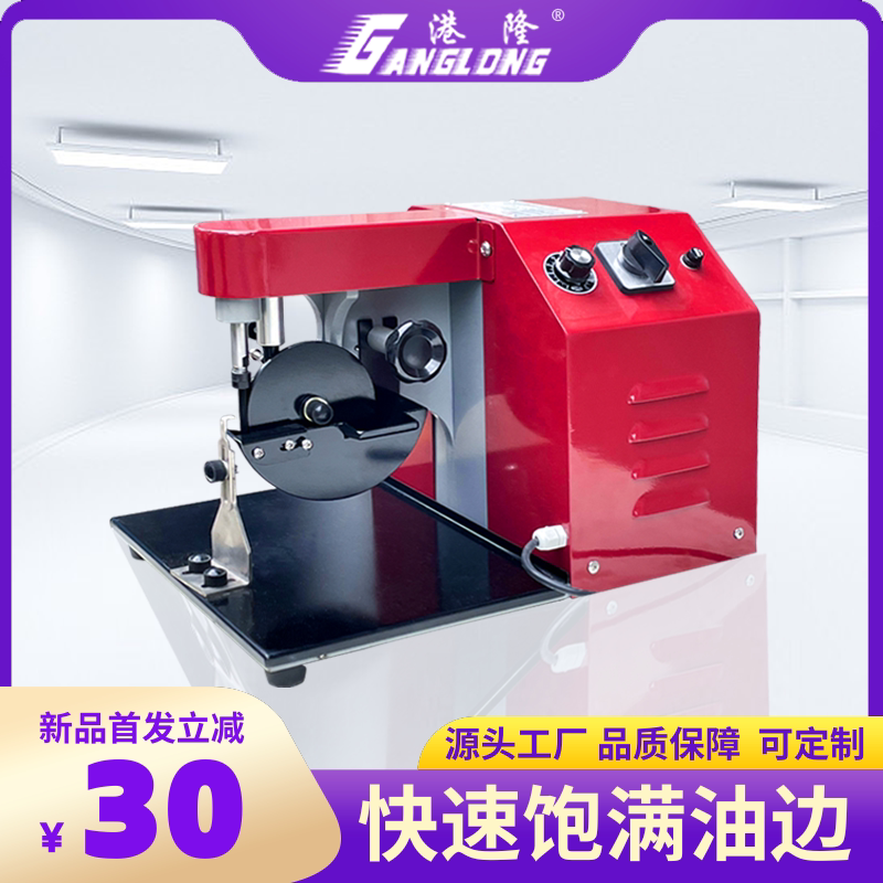 港隆皮革油边机可调速饱满油边