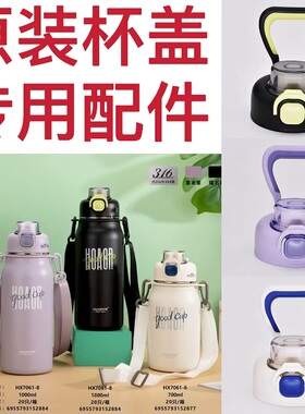 华象HX-7061-6原装杯盖HX-7061-8原装杯盖JL7061-6杯盖JL7061-8盖