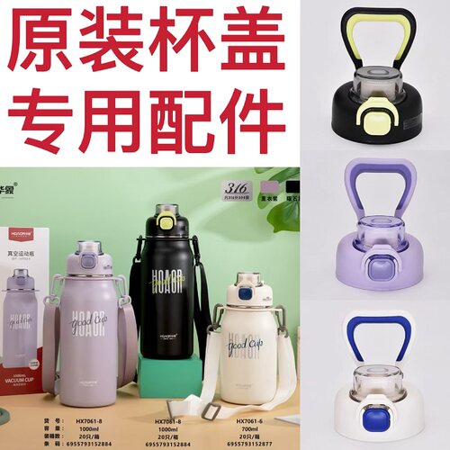 华象HX-7061-6原装杯盖HX-7061-8原装杯盖JL7061-6杯盖JL7061-8盖