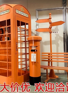 复古邮筒铁艺电话亭酒吧活动道具摆件创意欧式店铺橱窗装饰品模型