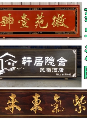 对联寺庙刻字书法字定做圆弧实木牌匾木雕楹联祠堂抱柱装饰竖木板