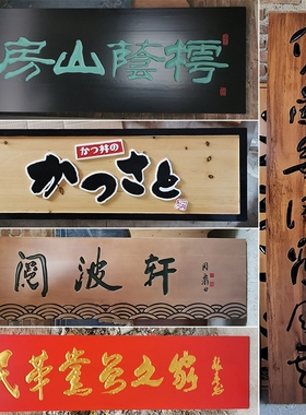 祠堂竖匾抱柱毛笔书法寺庙实木牌匾雕刻圆弧楹联门联对联木头刻字