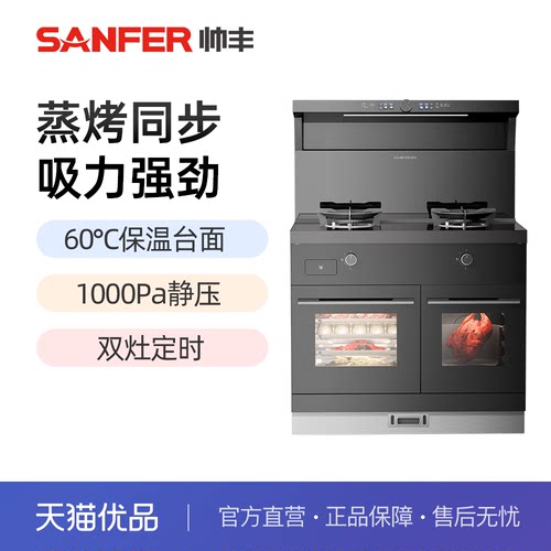 SANFER/帅丰V6ZK集成灶蒸烤独立油烟机燃气灶蒸烤箱家用一体灶