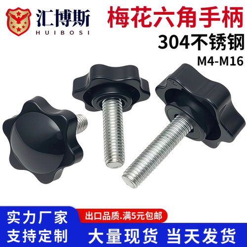 304不锈钢梅花星型胶头手拧螺丝