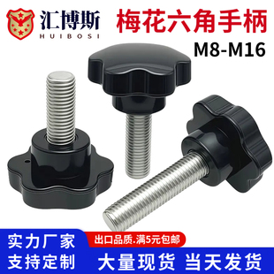 加大梅花手拧螺丝钉塑料胶头星型调节螺栓六角旋钮手柄压面机螺丝