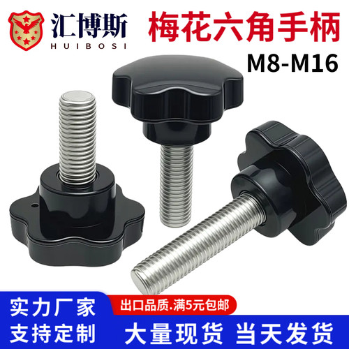 加长梅花手柄螺丝m8-16