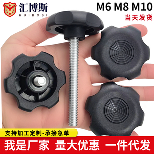 M6M8M10加大梅花手柄手拧螺丝钉六角星型把手塑料胶头可调节螺栓