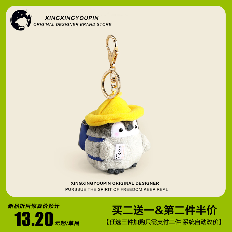 可爱日系毛绒小企鹅书包背包挂件公仔钥匙扣玩偶挂饰品情侣礼物女