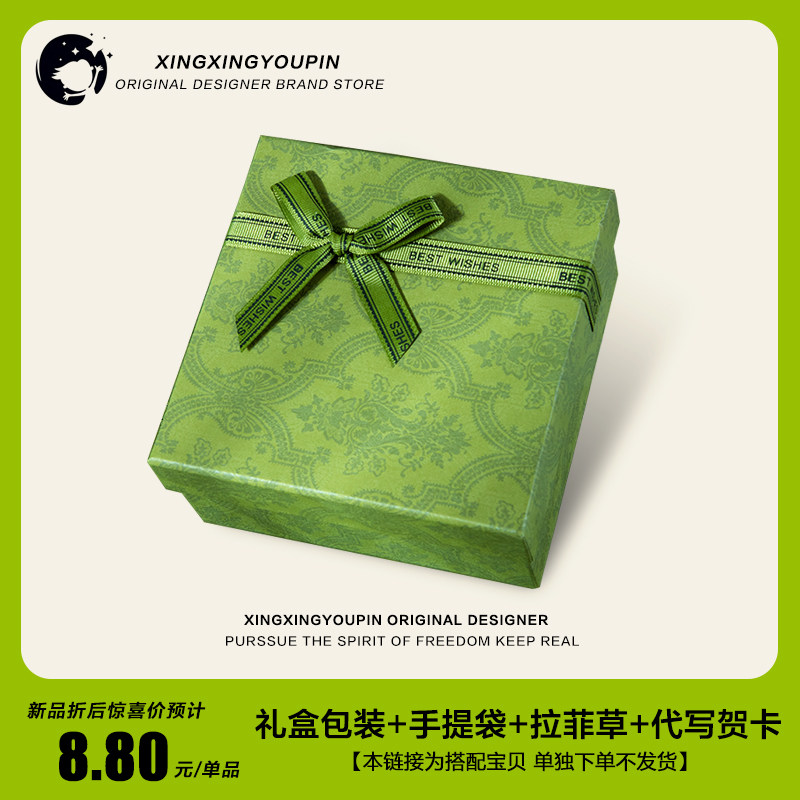 【星星优品】搭配礼盒+手提袋+拉菲草+代写贺卡 单拍bu发货