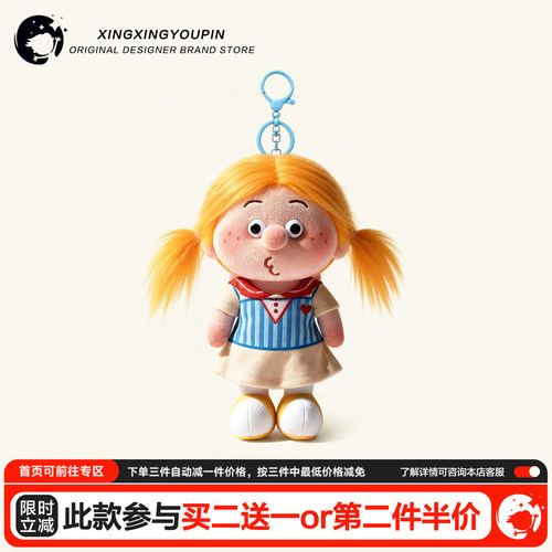 买二送一线下同款丑萌雀斑挂件