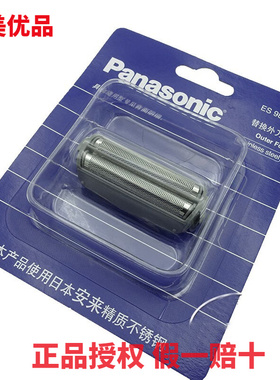 松下剃须刀网ES9859C ES4025 4033 4035ES4853ES4036 4026