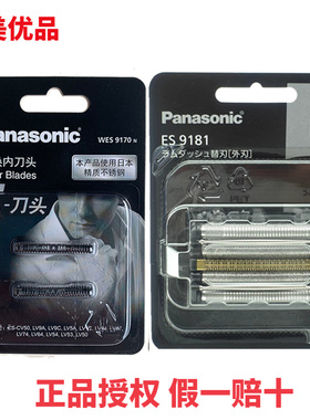 松下剃须刀网罩ES9181 CLV5G 5U CLV7G LV7U CLV9U 5G LV9U刀网头